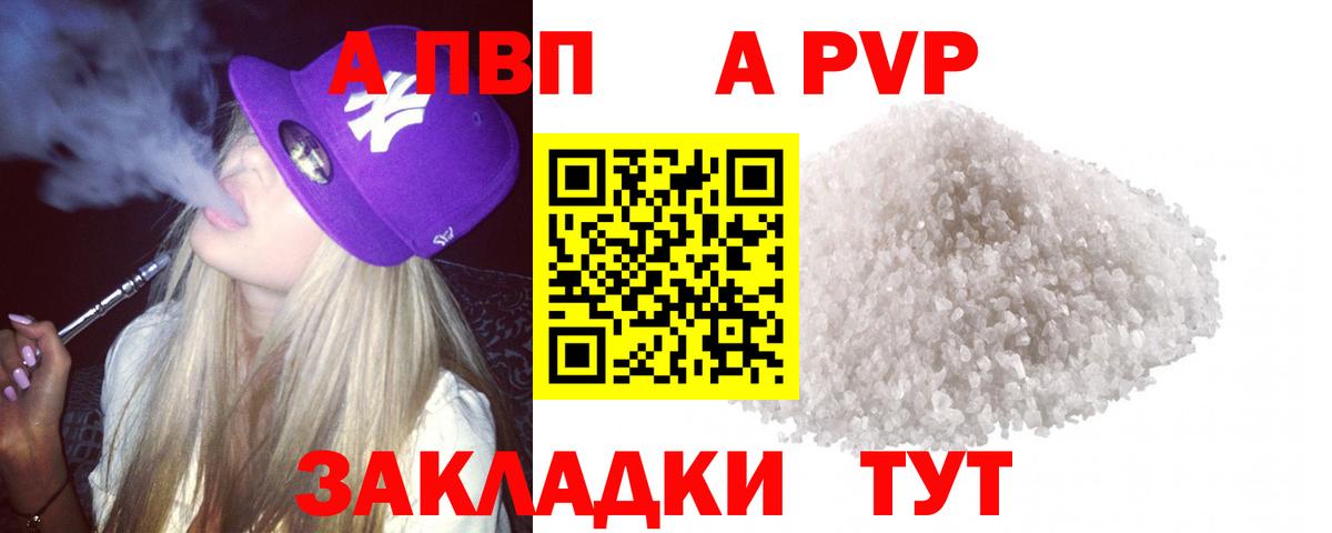 Альфа ПВП кристаллы Нерюнгри