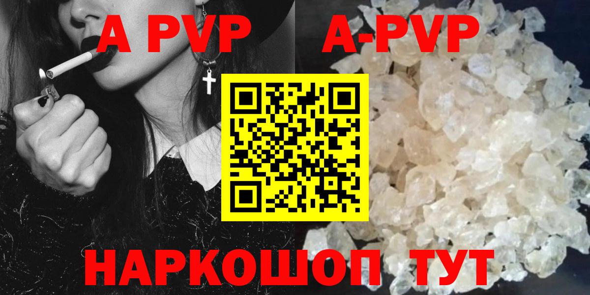 А ПВП мука  A PVP Соль  Нерюнгри  Вход с VPN  Alfa_PVP СК 