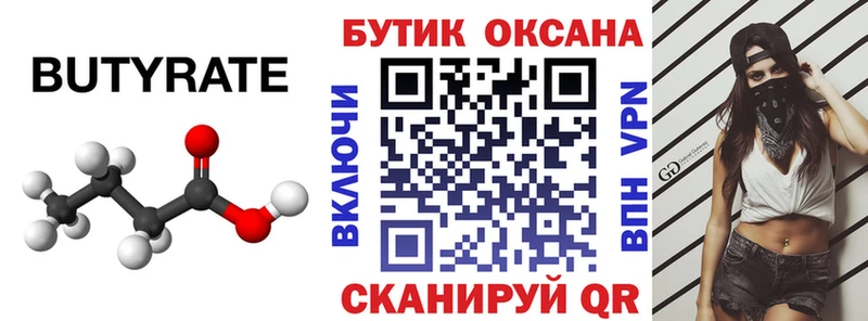 где купить наркотик  Нерюнгри  БУТИРАТ оксана 