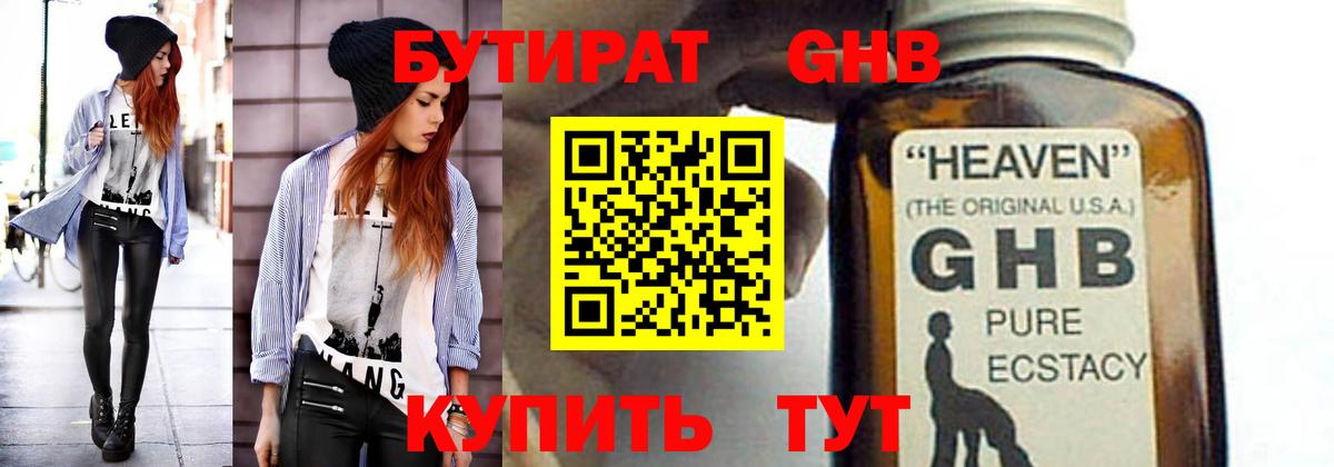 БУТИРАТ буратино Нерюнгри
