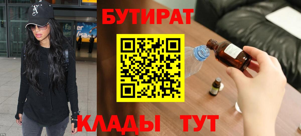 Бутират бутандиол Нерюнгри