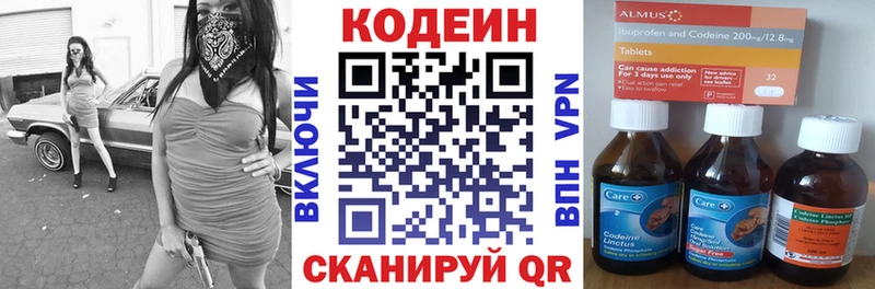 Codein напиток Lean (лин) Нерюнгри