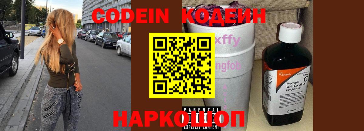 Кодеин Purple Drank  Кодеиновый сироп Lean напиток Lean (лин)  Нерюнгри 