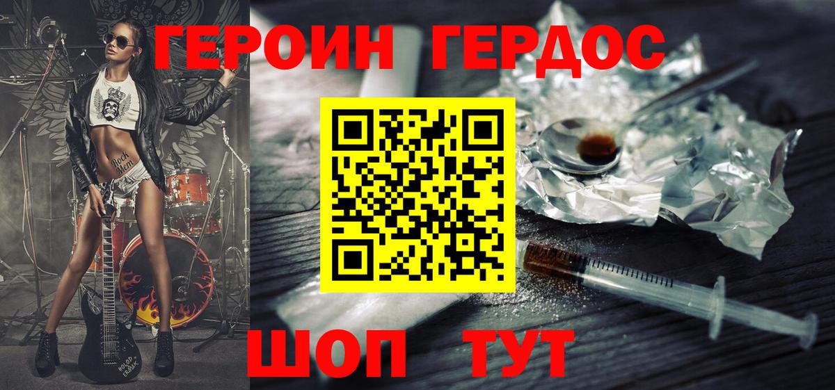 ГЕРОИН белый  ГЕРОИН  Нерюнгри 