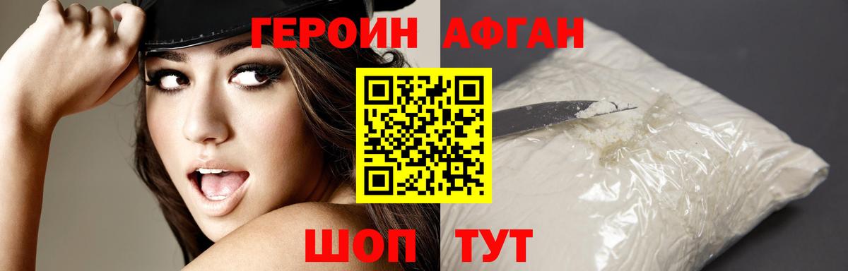 Героин Афган Нерюнгри
