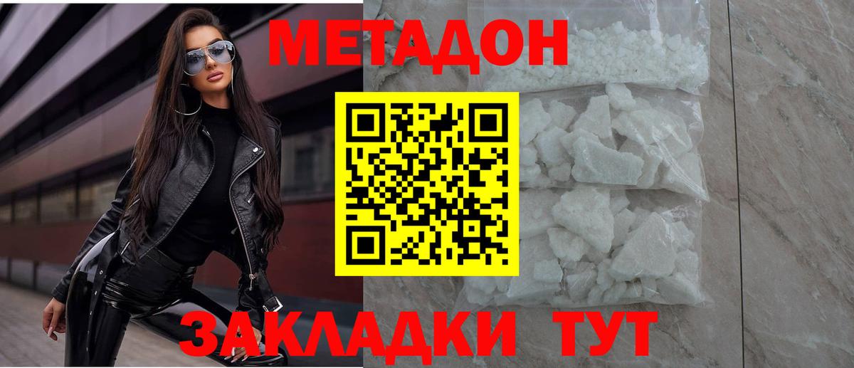 Нерюнгри  Метадон кристалл  мега ONION  Вход с VPN  Метадон VHQ 